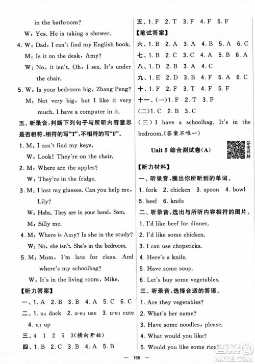 宁夏人民教育出版社2023年秋学霸提优大试卷四年级英语上册人教版答案