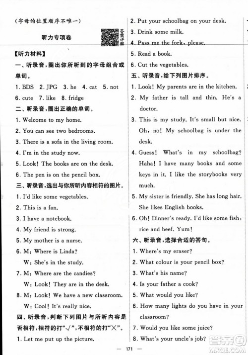 宁夏人民教育出版社2023年秋学霸提优大试卷四年级英语上册人教版答案