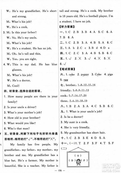 宁夏人民教育出版社2023年秋学霸提优大试卷四年级英语上册人教版答案