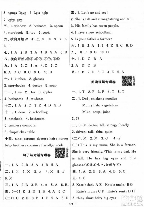 宁夏人民教育出版社2023年秋学霸提优大试卷四年级英语上册人教版答案