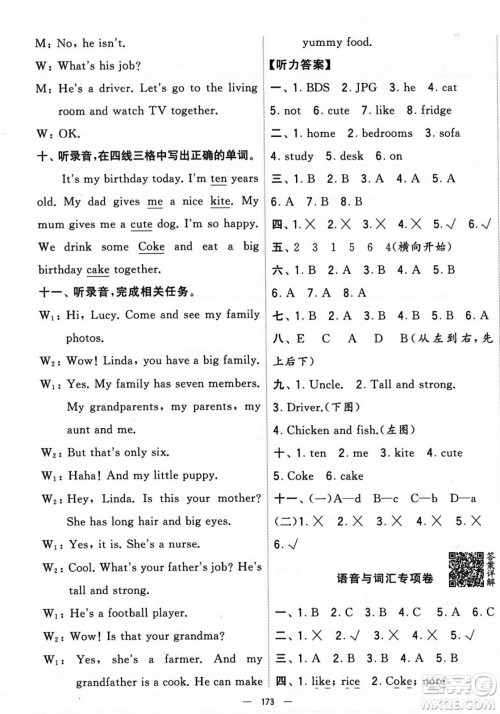 宁夏人民教育出版社2023年秋学霸提优大试卷四年级英语上册人教版答案