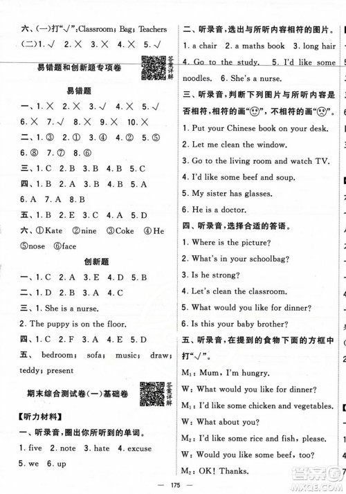 宁夏人民教育出版社2023年秋学霸提优大试卷四年级英语上册人教版答案