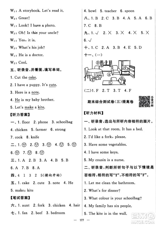 宁夏人民教育出版社2023年秋学霸提优大试卷四年级英语上册人教版答案