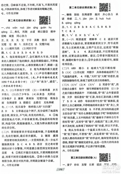 宁夏人民教育出版社2023年秋学霸提优大试卷五年级语文上册人教版答案 宁夏人民教育出版社2023年秋学霸提优大试卷五年级语文上册人教版答案