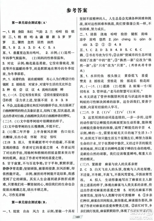 宁夏人民教育出版社2023年秋学霸提优大试卷五年级语文上册人教版答案 宁夏人民教育出版社2023年秋学霸提优大试卷五年级语文上册人教版答案