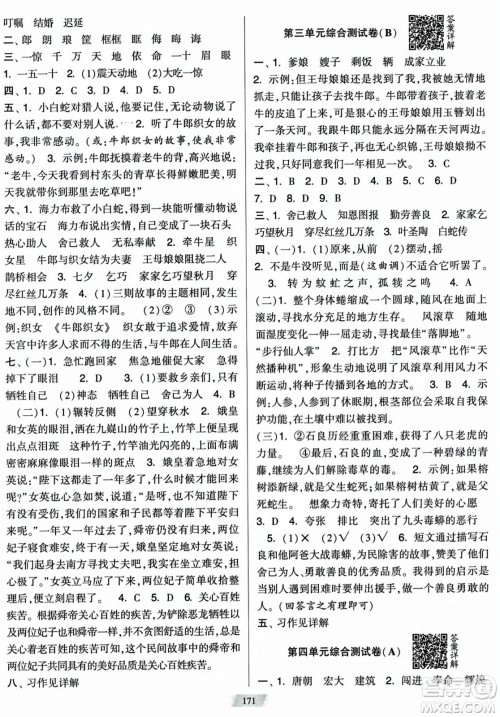 宁夏人民教育出版社2023年秋学霸提优大试卷五年级语文上册人教版答案