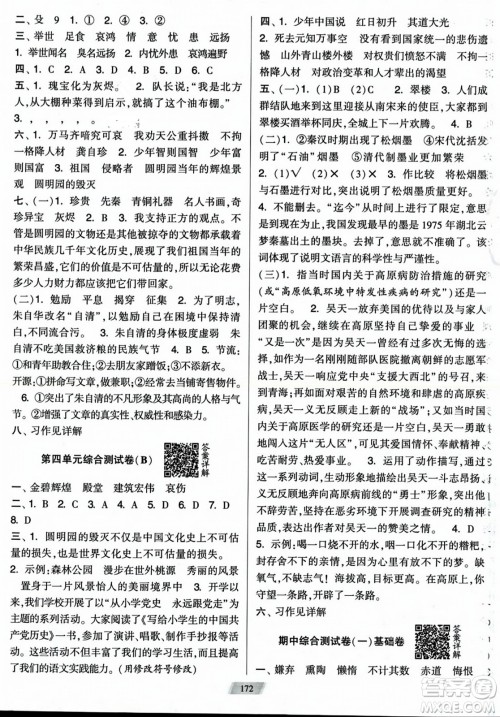 宁夏人民教育出版社2023年秋学霸提优大试卷五年级语文上册人教版答案 宁夏人民教育出版社2023年秋学霸提优大试卷五年级语文上册人教版答案