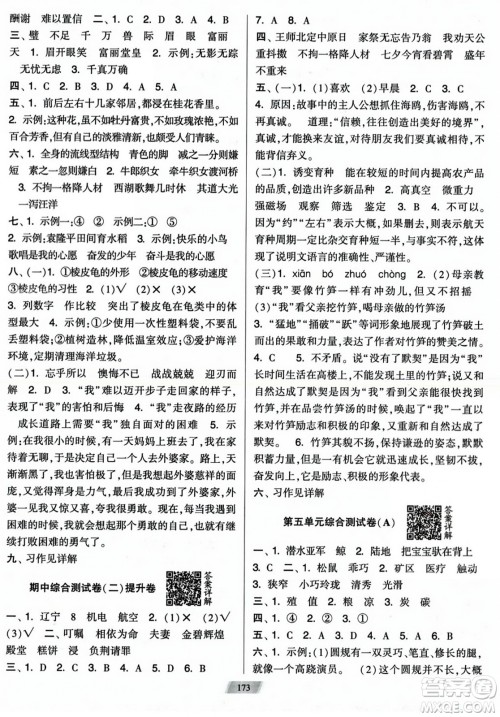 宁夏人民教育出版社2023年秋学霸提优大试卷五年级语文上册人教版答案 宁夏人民教育出版社2023年秋学霸提优大试卷五年级语文上册人教版答案
