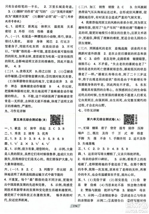 宁夏人民教育出版社2023年秋学霸提优大试卷五年级语文上册人教版答案 宁夏人民教育出版社2023年秋学霸提优大试卷五年级语文上册人教版答案