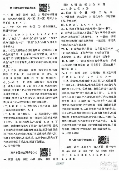 宁夏人民教育出版社2023年秋学霸提优大试卷五年级语文上册人教版答案 宁夏人民教育出版社2023年秋学霸提优大试卷五年级语文上册人教版答案