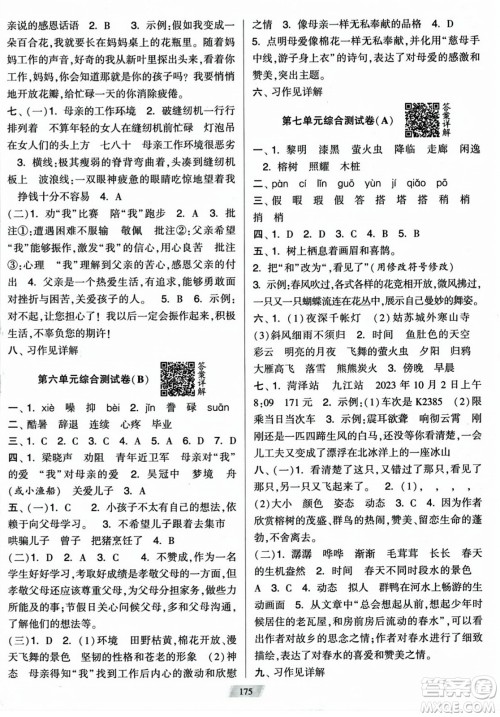 宁夏人民教育出版社2023年秋学霸提优大试卷五年级语文上册人教版答案 宁夏人民教育出版社2023年秋学霸提优大试卷五年级语文上册人教版答案