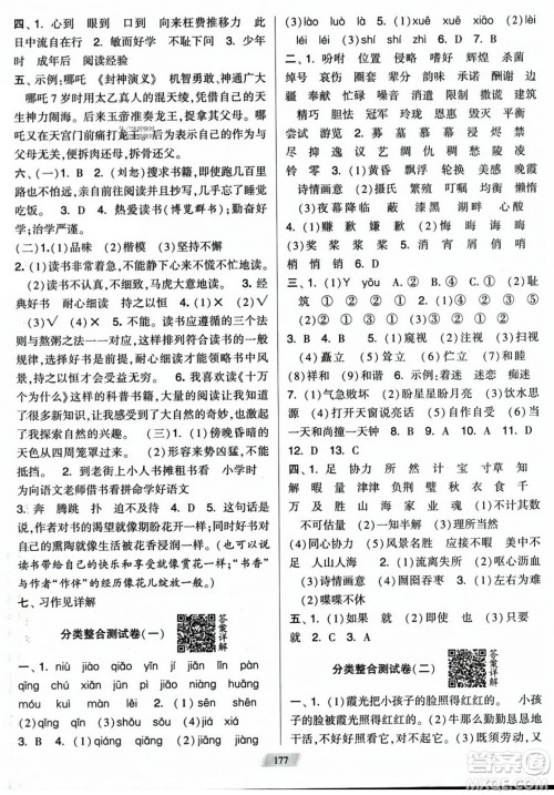 宁夏人民教育出版社2023年秋学霸提优大试卷五年级语文上册人教版答案 宁夏人民教育出版社2023年秋学霸提优大试卷五年级语文上册人教版答案