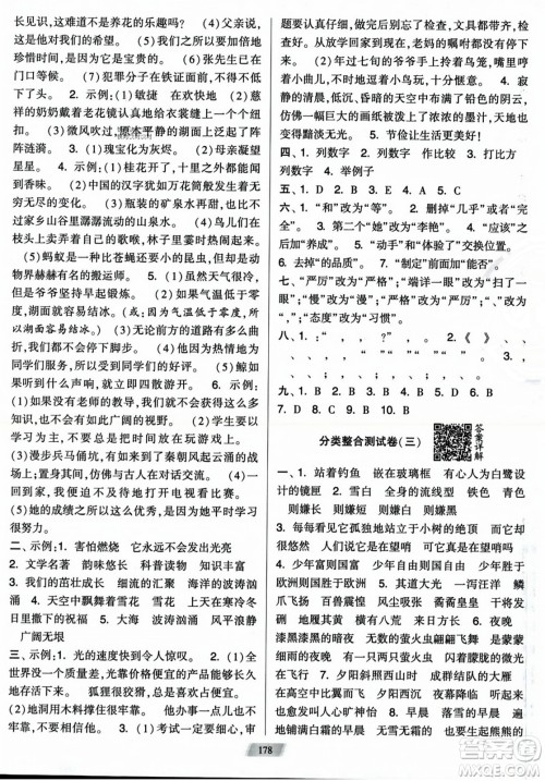 宁夏人民教育出版社2023年秋学霸提优大试卷五年级语文上册人教版答案 宁夏人民教育出版社2023年秋学霸提优大试卷五年级语文上册人教版答案