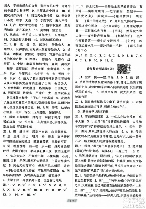 宁夏人民教育出版社2023年秋学霸提优大试卷五年级语文上册人教版答案 宁夏人民教育出版社2023年秋学霸提优大试卷五年级语文上册人教版答案