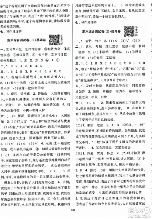 宁夏人民教育出版社2023年秋学霸提优大试卷五年级语文上册人教版答案 宁夏人民教育出版社2023年秋学霸提优大试卷五年级语文上册人教版答案