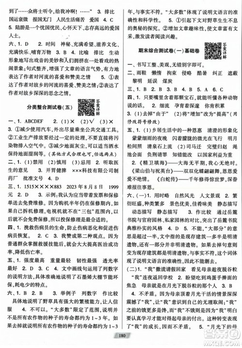 宁夏人民教育出版社2023年秋学霸提优大试卷五年级语文上册人教版答案 宁夏人民教育出版社2023年秋学霸提优大试卷五年级语文上册人教版答案