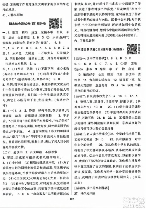 宁夏人民教育出版社2023年秋学霸提优大试卷五年级语文上册人教版答案 宁夏人民教育出版社2023年秋学霸提优大试卷五年级语文上册人教版答案