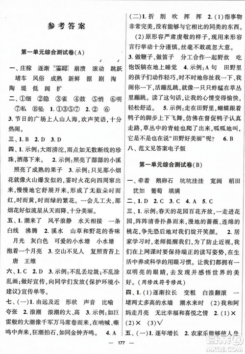 宁夏人民教育出版社2023年秋学霸提优大试卷四年级语文上册人教版答案