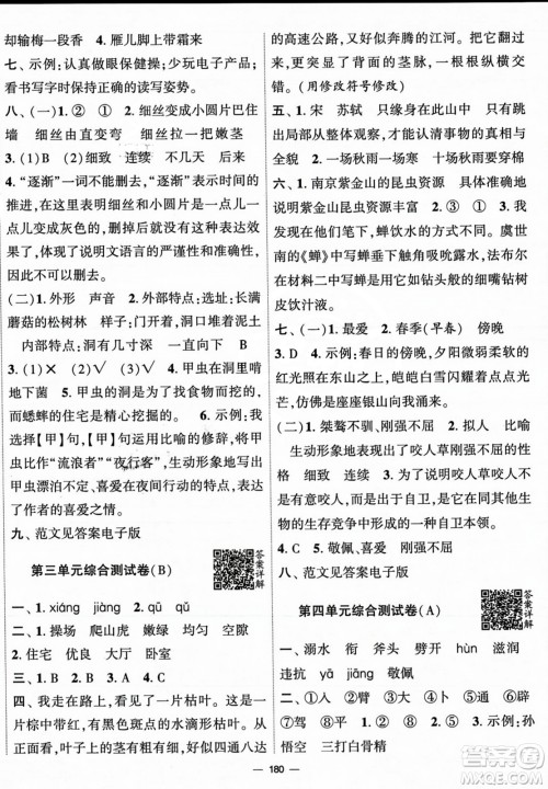 宁夏人民教育出版社2023年秋学霸提优大试卷四年级语文上册人教版答案