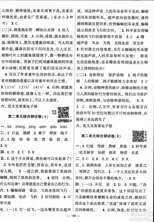 宁夏人民教育出版社2023年秋学霸提优大试卷四年级语文上册人教版答案