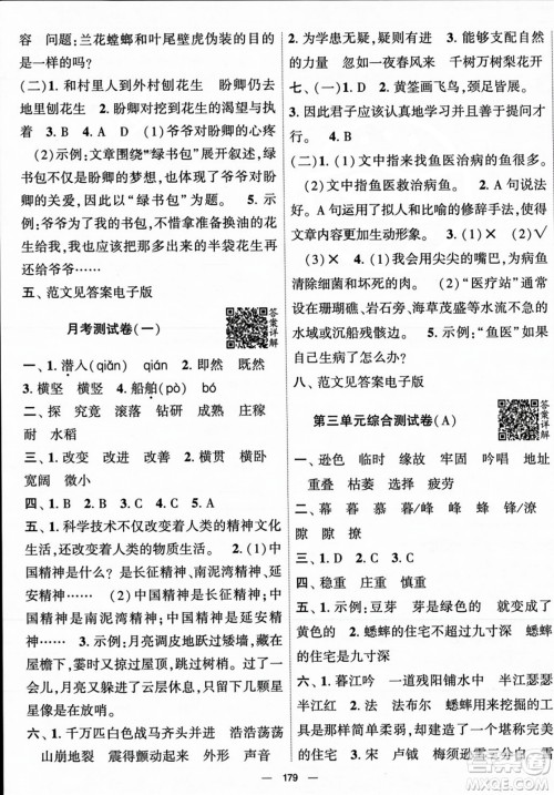 宁夏人民教育出版社2023年秋学霸提优大试卷四年级语文上册人教版答案