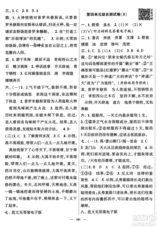 宁夏人民教育出版社2023年秋学霸提优大试卷四年级语文上册人教版答案