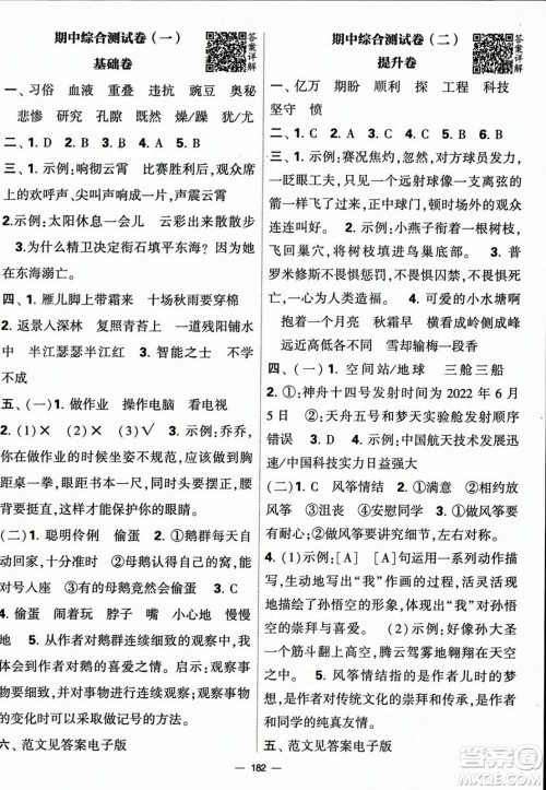 宁夏人民教育出版社2023年秋学霸提优大试卷四年级语文上册人教版答案