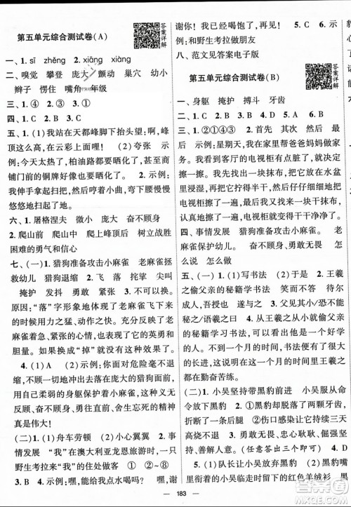 宁夏人民教育出版社2023年秋学霸提优大试卷四年级语文上册人教版答案