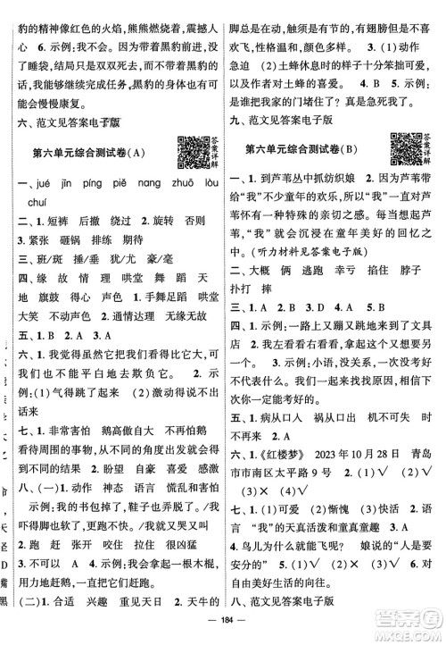 宁夏人民教育出版社2023年秋学霸提优大试卷四年级语文上册人教版答案