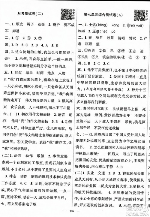 宁夏人民教育出版社2023年秋学霸提优大试卷四年级语文上册人教版答案