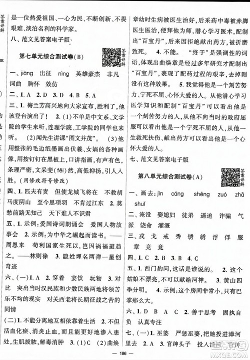 宁夏人民教育出版社2023年秋学霸提优大试卷四年级语文上册人教版答案