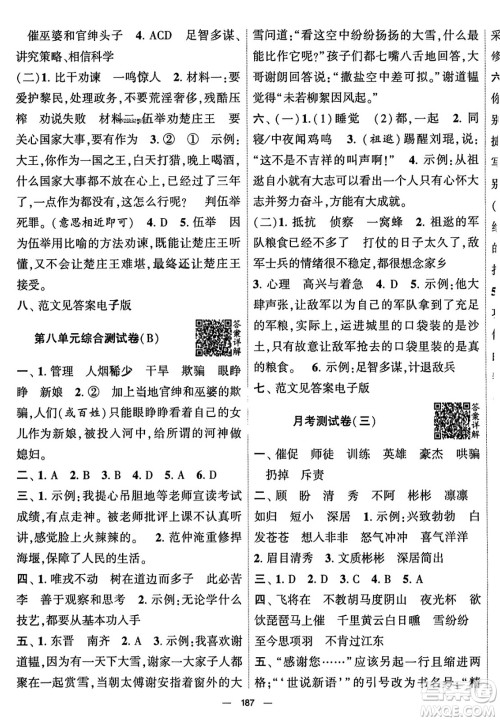 宁夏人民教育出版社2023年秋学霸提优大试卷四年级语文上册人教版答案