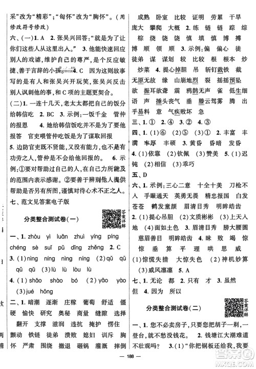 宁夏人民教育出版社2023年秋学霸提优大试卷四年级语文上册人教版答案