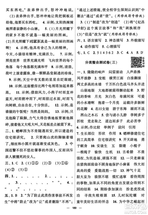 宁夏人民教育出版社2023年秋学霸提优大试卷四年级语文上册人教版答案