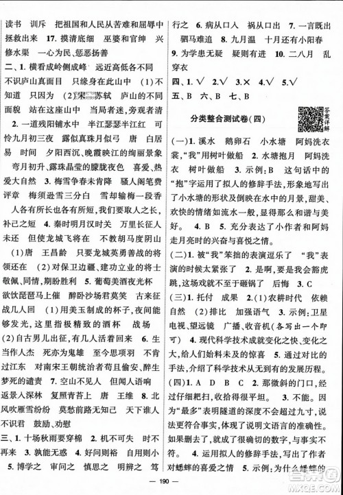 宁夏人民教育出版社2023年秋学霸提优大试卷四年级语文上册人教版答案