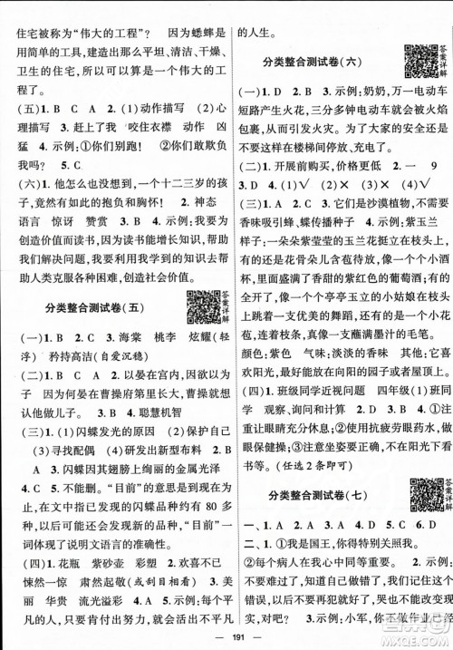 宁夏人民教育出版社2023年秋学霸提优大试卷四年级语文上册人教版答案