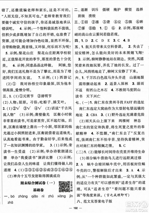 宁夏人民教育出版社2023年秋学霸提优大试卷四年级语文上册人教版答案