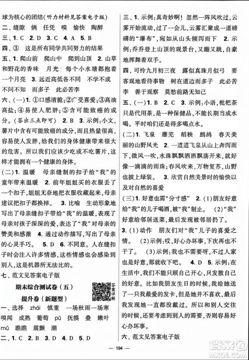 宁夏人民教育出版社2023年秋学霸提优大试卷四年级语文上册人教版答案