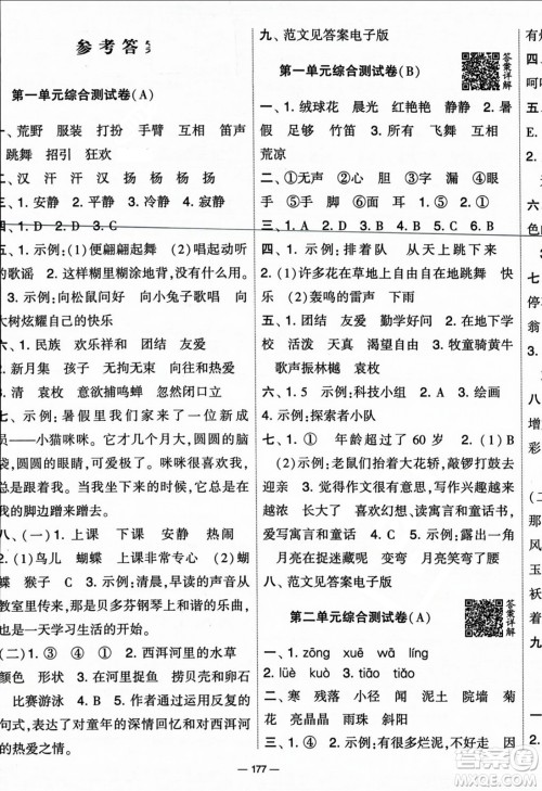 宁夏人民教育出版社2023年秋学霸提优大试卷三年级语文上册人教版答案