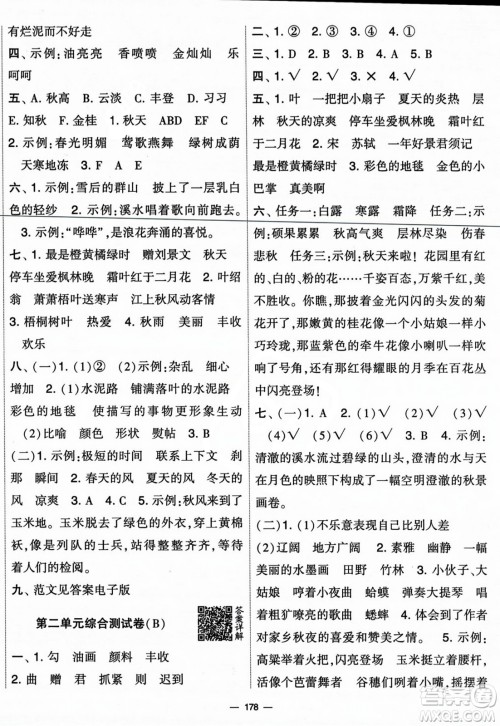 宁夏人民教育出版社2023年秋学霸提优大试卷三年级语文上册人教版答案