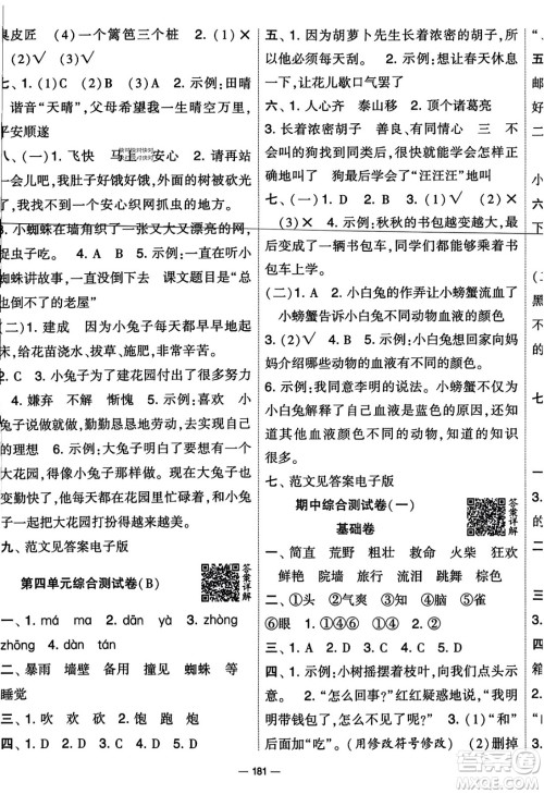 宁夏人民教育出版社2023年秋学霸提优大试卷三年级语文上册人教版答案