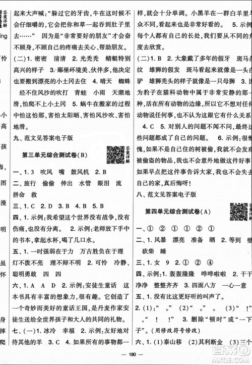 宁夏人民教育出版社2023年秋学霸提优大试卷三年级语文上册人教版答案