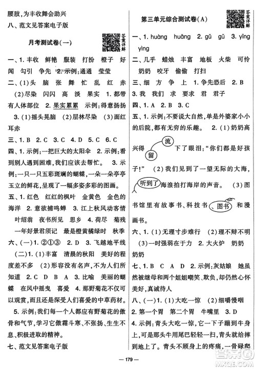 宁夏人民教育出版社2023年秋学霸提优大试卷三年级语文上册人教版答案