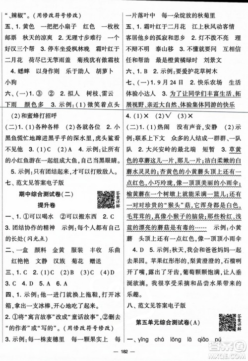 宁夏人民教育出版社2023年秋学霸提优大试卷三年级语文上册人教版答案