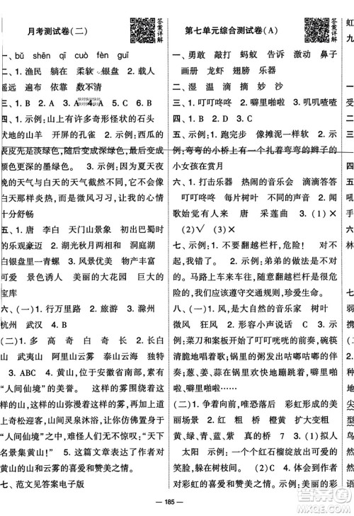 宁夏人民教育出版社2023年秋学霸提优大试卷三年级语文上册人教版答案
