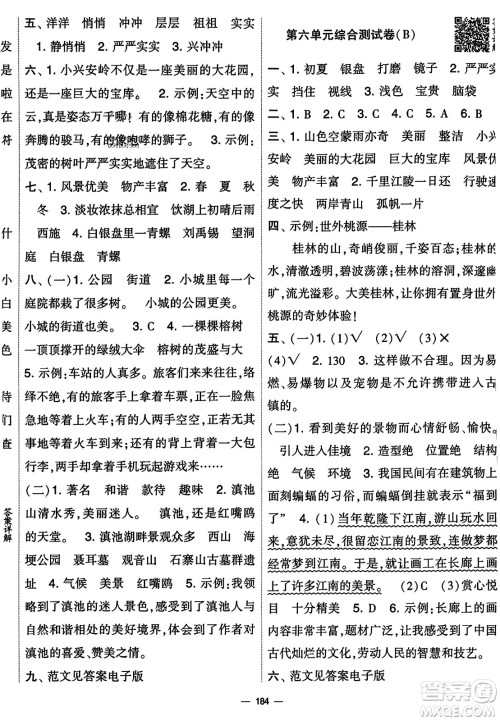 宁夏人民教育出版社2023年秋学霸提优大试卷三年级语文上册人教版答案