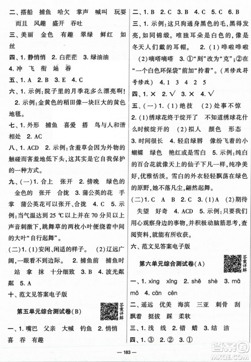 宁夏人民教育出版社2023年秋学霸提优大试卷三年级语文上册人教版答案
