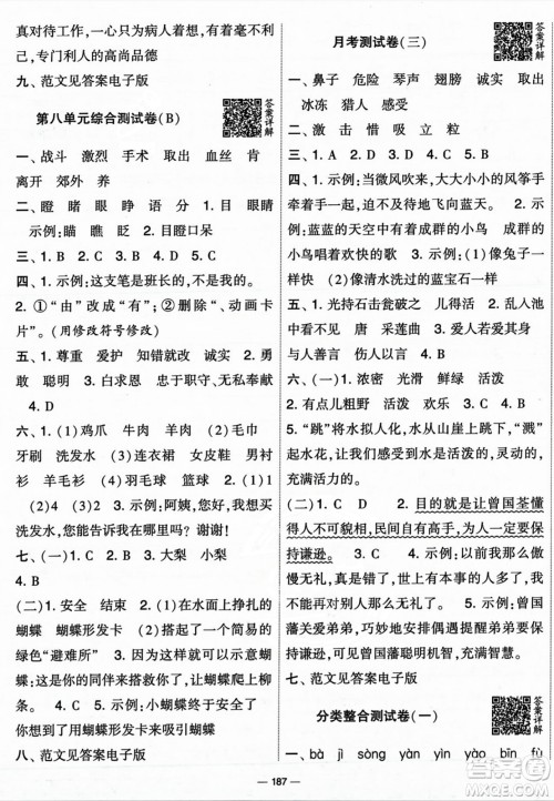 宁夏人民教育出版社2023年秋学霸提优大试卷三年级语文上册人教版答案