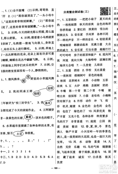 宁夏人民教育出版社2023年秋学霸提优大试卷三年级语文上册人教版答案