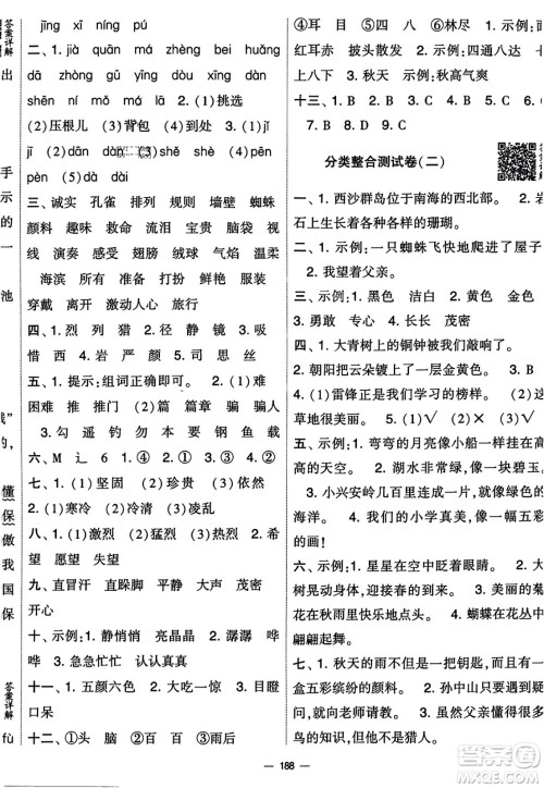 宁夏人民教育出版社2023年秋学霸提优大试卷三年级语文上册人教版答案